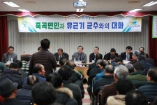 [전남소식] 곡성군 군민과 대화…민원 199건 접수