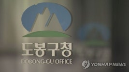 주민이 직접 공약 이행 평가…도봉구 주민배심원단 운영