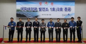 대유태양광 발전소 1·2호 개소