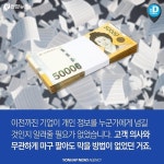 [카드뉴스] 방금 사용한 제 스마트기기 정보, 동의 구하셨나요