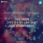 [카드뉴스] 방금 사용한 제 스마트기기 정보, 동의 구하셨나요