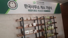 中 오가닉티코스메틱, 韓사무소 개소…소통 강화(종합)