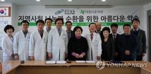 영경의료재단-아름다운가게 맞손