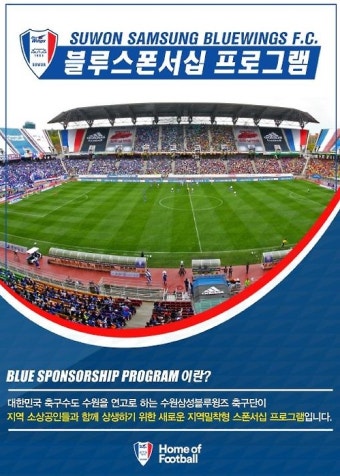 프로축구 수원, 소상공인 위한 '블루스폰서십' 도입