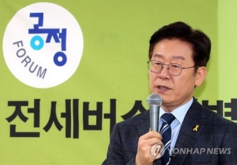 이재명, 