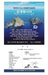 대한민국 독도사랑협회 22일 창립…독도수호운동 전개