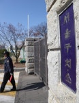 긴장감 흐르는 서울구치소