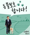 이재명 반려동물 의료보험 검토…전통시장 개 도축 금지