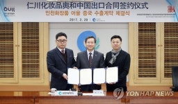 인천화장품 어울 중국 수출계약 체결식