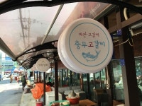 추억의 고갈비 골목 부활…부산서 특화거리 개소식