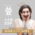 SC컨벤션센터, 2017년 여름 예식 할인 이벤트 진행