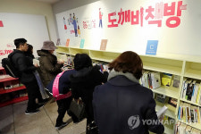 도깨비책방 인기…전국서 3만5천명 책 바꿔가