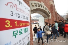 서대문형무소 3.1절 무료개방