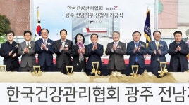 50년 만에 건강관리협회 광주전남지부 신청사 첫 삽