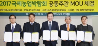 (주)정진홈푸드 전라남도농업기술원점 | 전남도, 음식·관광·축산단체와 농업박람회 공동주관