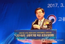 2016년도 사회적기업 육성 성과공유대회