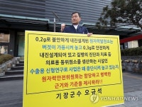 원전은 되고 연구로는 안되나…기장군수 1인 시위