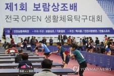 제1회 보람상조배 전국 OPEN 탁구대회