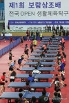 보람상조배 전국 OPEN 탁구대회 개최