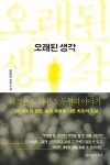 노무현 필사 윤태영 前대변인 소설 오래된 생각 출간