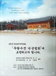 조계종, 31일 JSA 무량수전 신축 불사 낙성법회