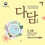민속국악원 마지막 황손의 이야기와 국악을 함께…