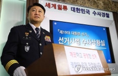 선거사범 엄정 처리 밝히는 경찰청장