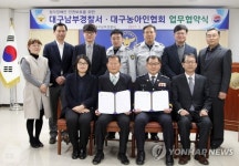 대구 남부서 농아인협회와 업무협약 체결