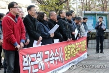 "박근혜 구속해야"