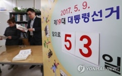 분주한 선거관리위원회