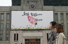 서울도서관 외벽도 새날 응원…처음 뵙겠습니다. 오늘입니다