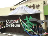 한국 차 문화 산실 하동 야생차박물관 개관