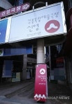 강릉독립예술극장 신영 24일 재개관