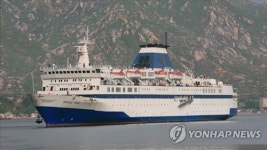 북한, 금강산관광 여객선 유치 투자 공고…카지노 허용