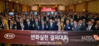 기아차, 서비스 협력사 오토큐와 변화실천 결의