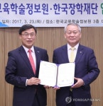 한국장학재단-한국교육학술정보원, 업무협약