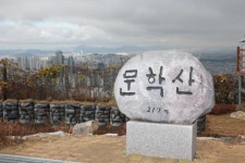 인천 남구 문학산 정상 역사 테마 전시관 건립