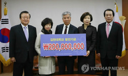 이상춘 에스씨엘 대표 고향 대학발전기금 2억 기탁