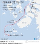 세월호 목포 이동경로 공개…도선사 태우고 시속8∼10㎞ 운항