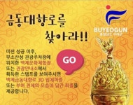 부여 모바일 스탬프투어 새단장…명칭도 百여사 투어로