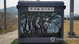 산불감시초소로 재활용된 서울시 가로가판대