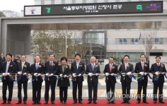 서울동부지방법원 신청사 준공