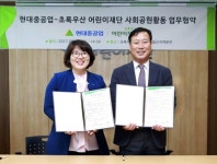 현대중공업, 어린이재단과 저소득 가정 장학금 지원 약속