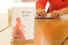 유하령 신작소설 세뇨리따 꼬레아