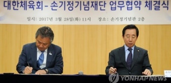 대한체육회-손기정기념재단 업무협약 서명