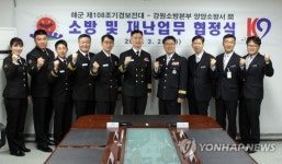 해군1함대 108전대-양양소방서 업무협약