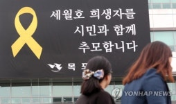 세월호 희생자 추모하는 목포시청