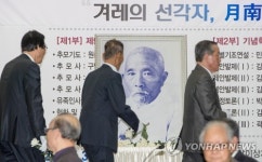 월남 이상재 제90주기 추모식