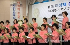 월남 이상재, 제90주기 추모 기념식