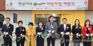 중랑구 최초 국공립어린이집 개원식